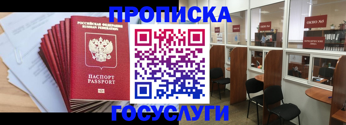 прописка для кредита в Краснокаменске