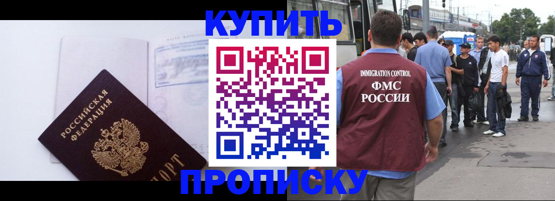 прописка для работы в Краснокаменске