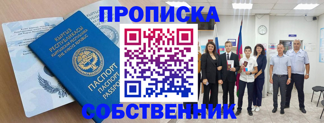 временная регистрация поиск в Краснокаменске