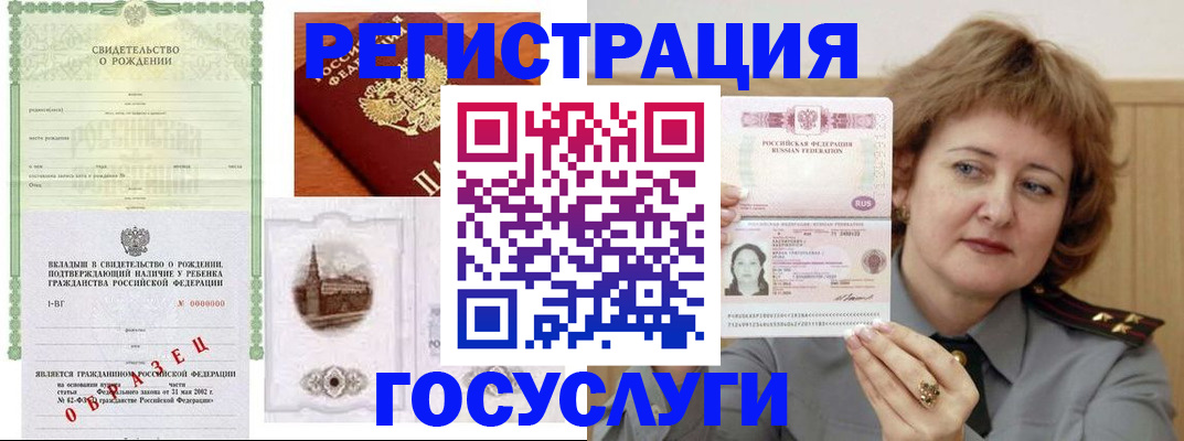временная регистрация госуслуги в Краснокаменске