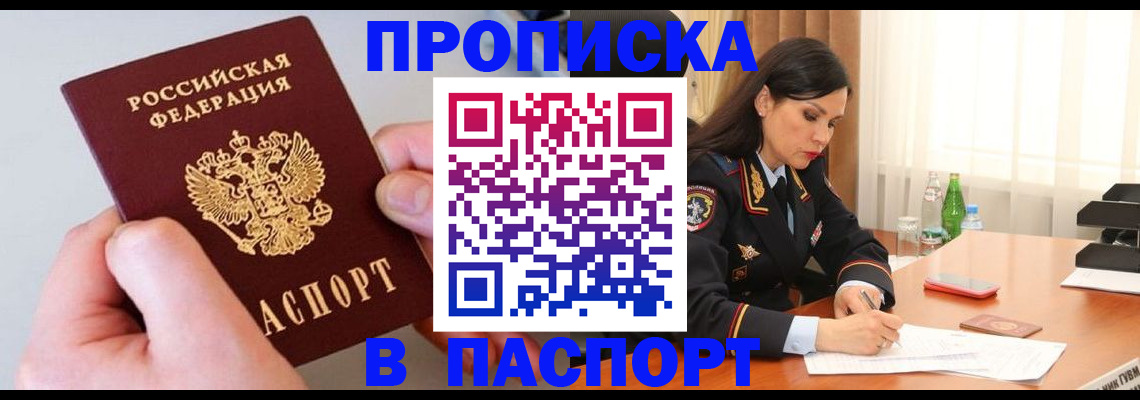 временная регистрация поиск в Краснокаменске