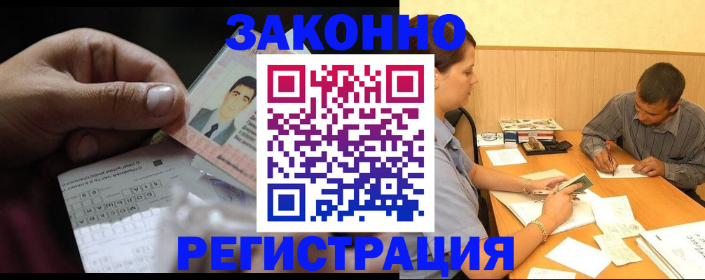 прописка поиск в Краснокаменске
