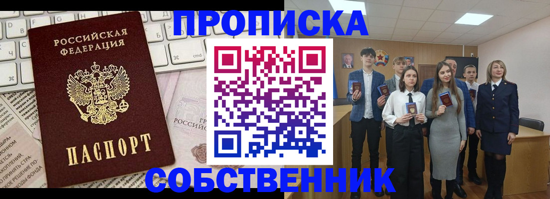 временная регистрация купить в Краснокаменске
